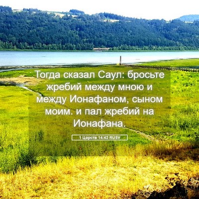 Picture 05 - 1 Царств 14:42 RUSV - Тогда сказал Саул: бросьте - Bible Verse Picture