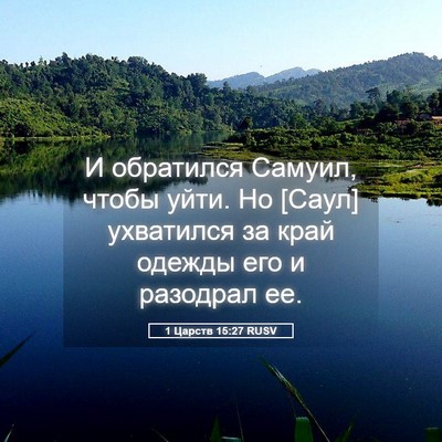 Picture 05 - 1 Царств 15:27 RUSV - И обратился Самуил, чтобы - Bible Verse Picture