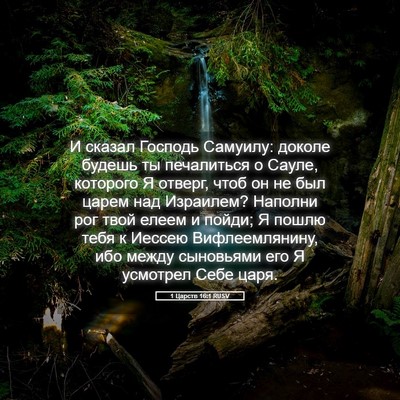 Picture 05 - 1 Царств 16:1 RUSV - И сказал Господь Самуилу: - Bible Verse Picture