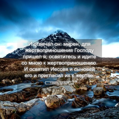 Picture 05 - 1 Царств 16:5 RUSV - И отвечал он: мирен, для - Bible Verse Picture