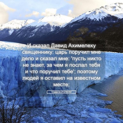Picture 05 - 1 Царств 21:2 RUSV - И сказал Давид Ахимелеху - Bible Verse Picture