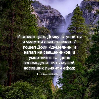 Picture 05 - 1 Царств 22:18 RUSV - И сказал царь Доику: ступай - Bible Verse Picture