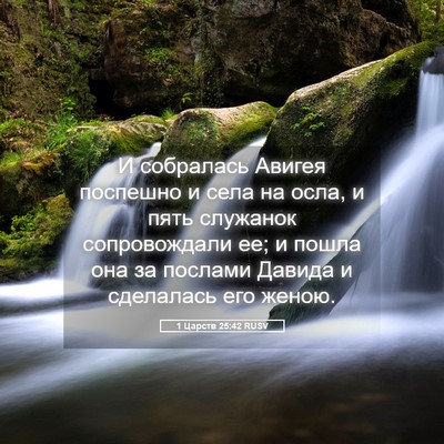 Picture 05 - 1 Царств 25:42 RUSV - И собралась Авигея - Bible Verse Picture