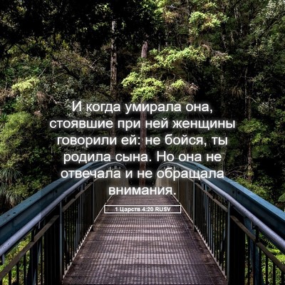 Picture 05 - 1 Царств 4:20 RUSV - И когда умирала она, - Bible Verse Picture