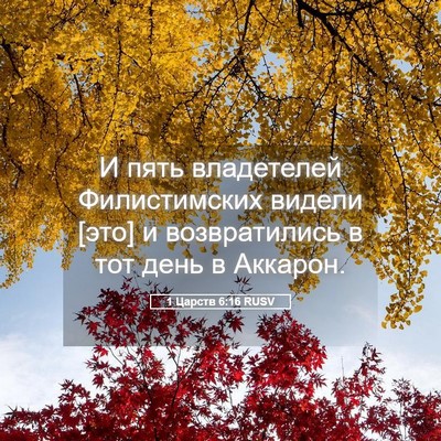 Picture 05 - 1 Царств 6:16 RUSV - И пять владетелей - Bible Verse Picture