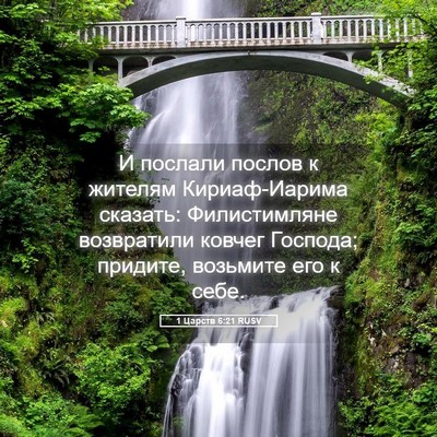 Picture 05 - 1 Царств 6:21 RUSV - И послали послов к жителям - Bible Verse Picture