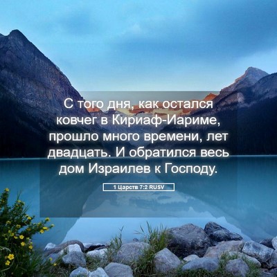 Picture 05 - 1 Царств 7:2 RUSV - С того дня, как остался - Bible Verse Picture