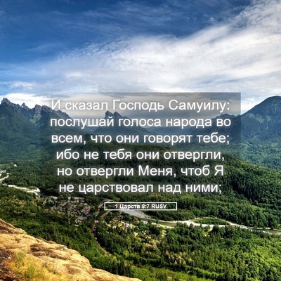Picture 05 - 1 Царств 8:7 RUSV - И сказал Господь Самуилу: - Bible Verse Picture