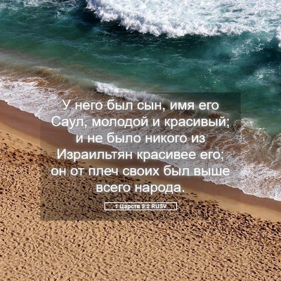 Picture 05 - 1 Царств 9:2 RUSV - У него был сын, имя его - Bible Verse Picture