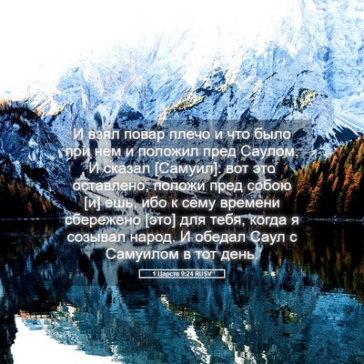 Picture 05 - 1 Царств 9:24 RUSV - И взял повар плечо и что - Bible Verse Picture