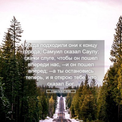 Picture 05 - 1 Царств 9:27 RUSV - Когда подходили они к - Bible Verse Picture