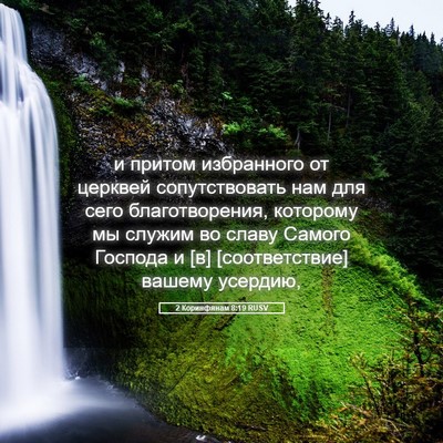 Picture 05 - 2 Коринфянам 8:19 RUSV - и притом избранного от - Bible Verse Picture