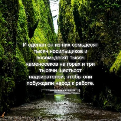 Picture 05 - 2 Паралипоменон 2:18 RUSV - И сделал он из них - Bible Verse Picture
