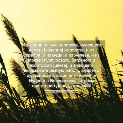 Picture 05 - 2 Паралипоменон 2:7 RUSV - Итак пришли мне человека, - Bible Verse Picture