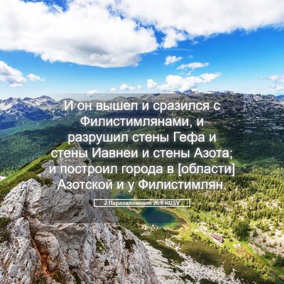 Picture 05 - 2 Паралипоменон 26:6 RUSV - И он вышел и сразился с - Bible Verse Picture