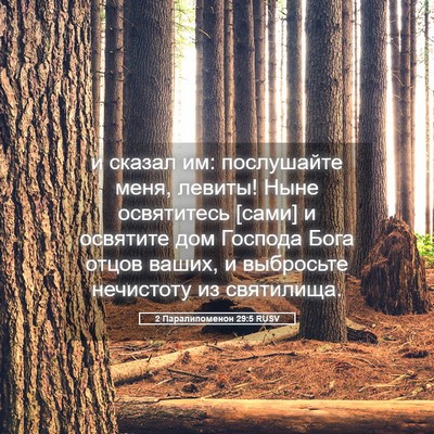 Picture 05 - 2 Паралипоменон 29:5 RUSV - и сказал им: послушайте - Bible Verse Picture
