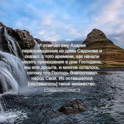 Picture 05 - 2 Паралипоменон 31:10 RUSV - И отвечал ему Азария - Bible Verse Picture