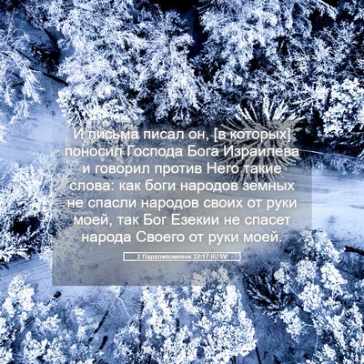 Picture 05 - 2 Паралипоменон 32:17 RUSV - И письма писал он, [в - Bible Verse Picture