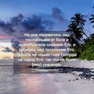 Picture 05 - 2 Паралипоменон 36:16 RUSV - Но они издевались над - Bible Verse Picture
