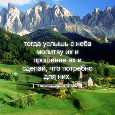 Picture 05 - 2 Паралипоменон 6:35 RUSV - тогда услышь с неба - Bible Verse Picture