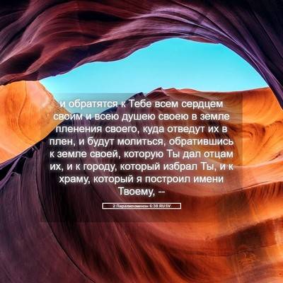 Picture 05 - 2 Паралипоменон 6:38 RUSV - и обратятся к Тебе всем - Bible Verse Picture