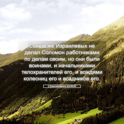 Picture 05 - 2 Паралипоменон 8:9 RUSV - Сынов же Израилевых не - Bible Verse Picture