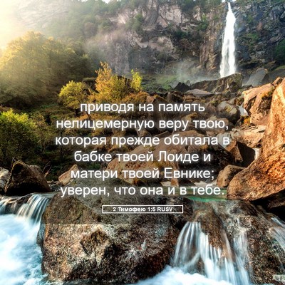 Picture 05 - 2 Тимофею 1:5 RUSV - приводя на память - Bible Verse Picture