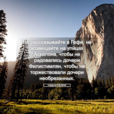 Picture 05 - 2 Царств 1:20 RUSV - Не рассказывайте в Гефе, не - Bible Verse Picture