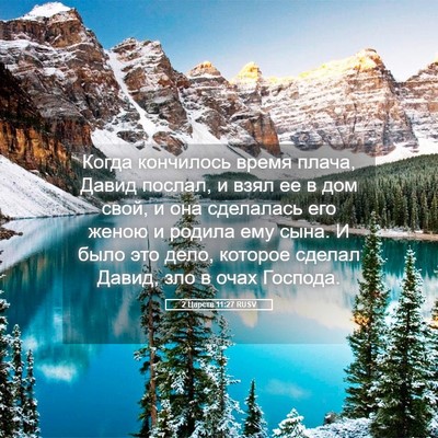 Picture 05 - 2 Царств 11:27 RUSV - Когда кончилось время - Bible Verse Picture
