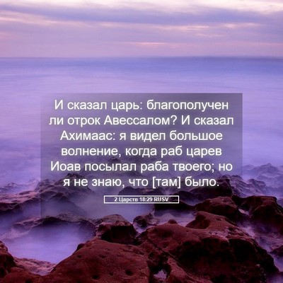 Picture 05 - 2 Царств 18:29 RUSV - И сказал царь: - Bible Verse Picture