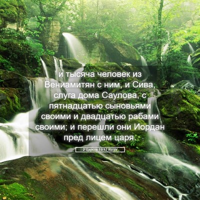 Picture 05 - 2 Царств 19:17 RUSV - и тысяча человек из - Bible Verse Picture