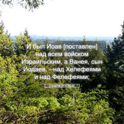 Picture 05 - 2 Царств 20:23 RUSV - И был Иоав [поставлен] над - Bible Verse Picture