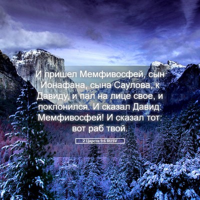 Picture 05 - 2 Царств 9:6 RUSV - И пришел Мемфивосфей, сын - Bible Verse Picture