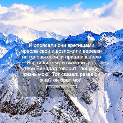 Picture 05 - 3 Царств 20:32 RUSV - И опоясали они вретищами - Bible Verse Picture