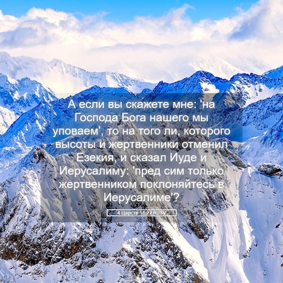Picture 05 - 4 Царств 18:22 RUSV - А если вы скажете мне: 'на - Bible Verse Picture