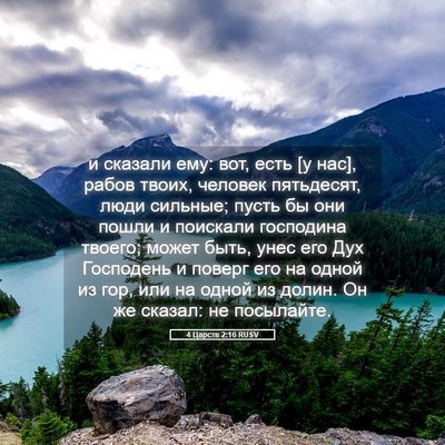 Picture 05 - 4 Царств 2:16 RUSV - и сказали ему: вот, есть [у - Bible Verse Picture