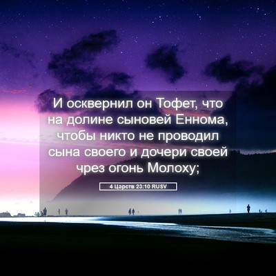 Picture 05 - 4 Царств 23:10 RUSV - И осквернил он Тофет, что - Bible Verse Picture