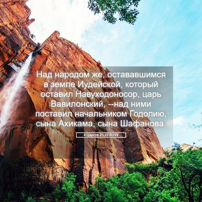 Picture 05 - 4 Царств 25:22 RUSV - Над народом же, - Bible Verse Picture