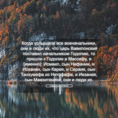 Picture 05 - 4 Царств 25:23 RUSV - Когда услышали все - Bible Verse Picture