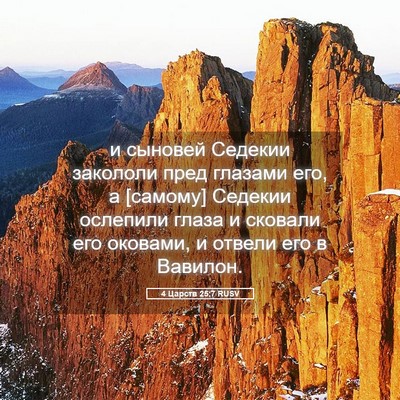 Picture 05 - 4 Царств 25:7 RUSV - и сыновей Седекии закололи - Bible Verse Picture