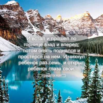 Picture 05 - 4 Царств 4:35 RUSV - И встал и прошел по горнице - Bible Verse Picture