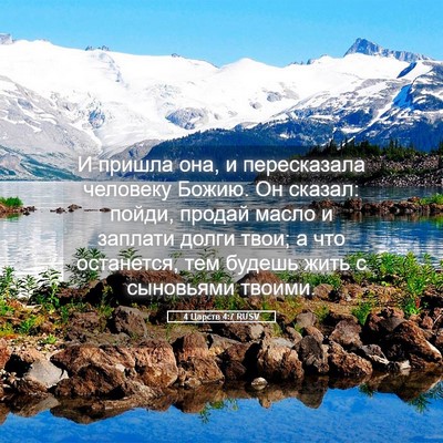 Picture 05 - 4 Царств 4:7 RUSV - И пришла она, и пересказала - Bible Verse Picture