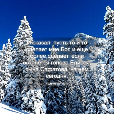 Picture 05 - 4 Царств 6:31 RUSV - И сказал: пусть то и то - Bible Verse Picture