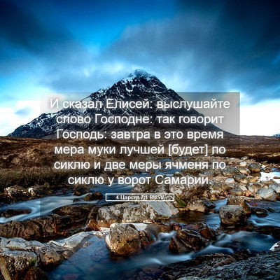 Picture 05 - 4 Царств 7:1 RUSV - И сказал Елисей: - Bible Verse Picture