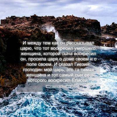 Picture 05 - 4 Царств 8:5 RUSV - И между тем как он - Bible Verse Picture