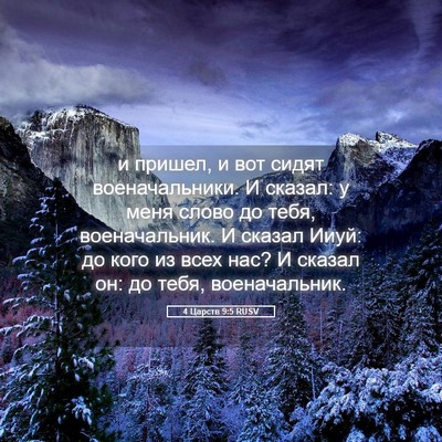 Picture 05 - 4 Царств 9:5 RUSV - и пришел, и вот сидят - Bible Verse Picture