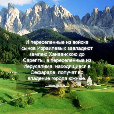Picture 05 - Авдия 1:20 RUSV - И переселенные из войска - Bible Verse Picture