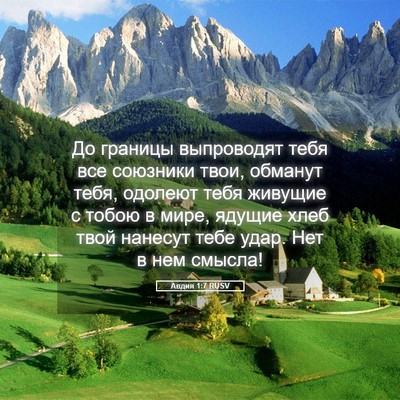 Picture 05 - Авдия 1:7 RUSV - До границы выпроводят тебя - Bible Verse Picture