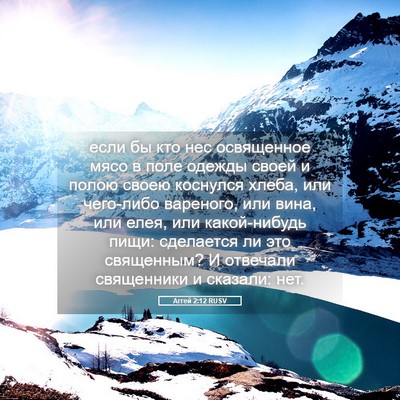Picture 05 - Аггей 2:12 RUSV - если бы кто нес освященное - Bible Verse Picture
