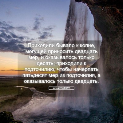 Picture 05 - Аггей 2:16 RUSV - Приходили бывало к копне, - Bible Verse Picture
